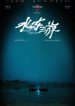 As the River Goes By Chinese Movie photo