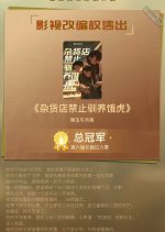 Za Huo Dian Jin Zhi Xun Yang E Hu Chinese Drama photo