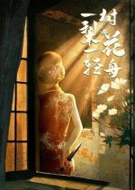 Yi Shu Li Hua Yi Qing Zhou Chinese Drama photo