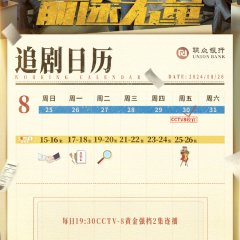 Bank on Me Chinese Drama photo