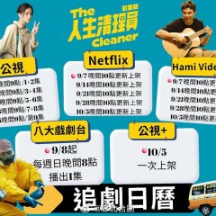 The Cleaner Taiwanese Drama(2024) photo