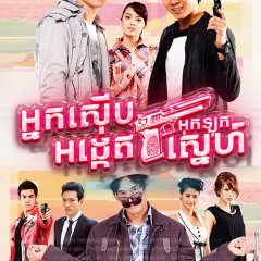 Suep Suan Puan Rak Thai Drama photo