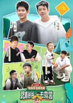 Gen Zhe Ba Ba Qu Lu Ying Chinese TV Program photo