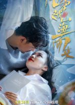 Ta Chuan Yue Shan Hai Er Lai Chinese Drama photo