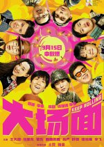 Keep Rolling Chinese Movie(2024) photo