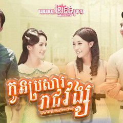 Sapai Jao Thai Drama photo