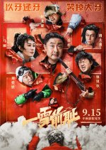 A Frozen Rage Chinese Movie photo