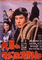 Tugboat Gunman Japanese Movie photo
