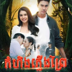 Justice in the Wild Thai Drama photo