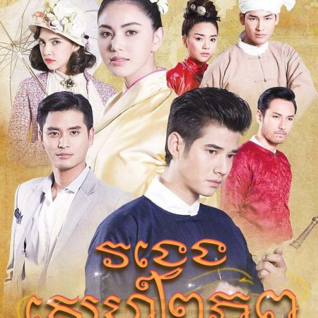 Buang Banjathorn (2017)