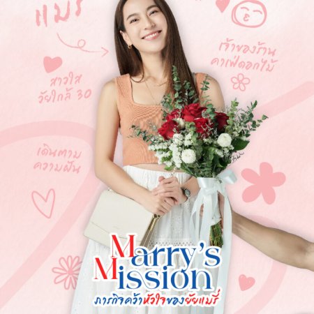 Marry’s Mission (2023)