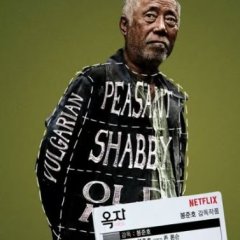 Okja Korean Movie photo