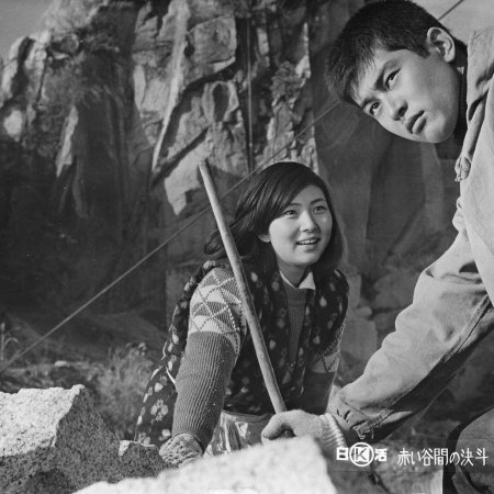 Akai Tanima no Ketto (1965)