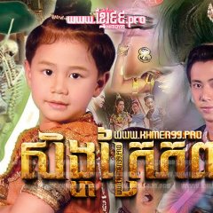 Singha Krai Phop Thai Drama photo