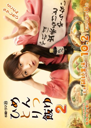 Mentsuyu Hitori Meshi Season 2 (2024) poster