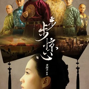 Scarlet Heart (2011)