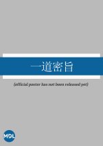 Yi Dao Mi Zhi Chinese Drama photo