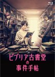 Biblia Koshodou no Jiken Techou japanese drama review