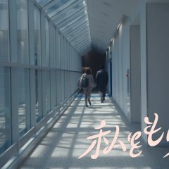 "Watashi wo Moratte": Tsuioku Hen Japanese Drama photo