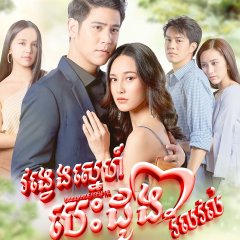 Wong Wien Hua Jai Thai Drama photo