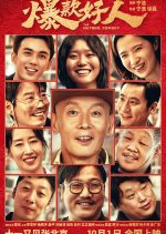 The Hutong Cowboy Chinese Movie photo