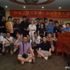 Zhen Yuan Di Jun Chinese Drama photo