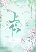 Xiu Zhen Zhi Shang Xian Chinese Drama photo