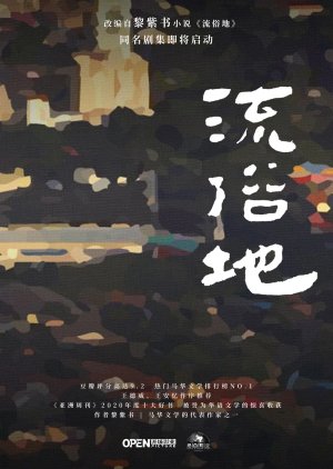Liu Su De () poster