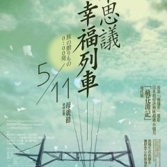 Departing Osaka Station At 0:00 Japanese Movie photo