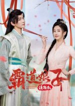 My Bossy Sweet Wife Chinese Drama photo