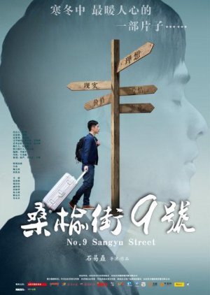 No.9 Sangyu Street (2015) poster