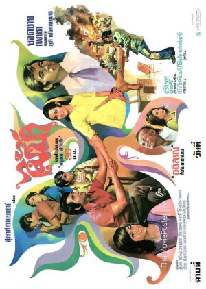 Mai Pa (1973) poster