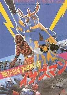 Flying at 'Ya, 3D Movie Inazuman (1974) poster