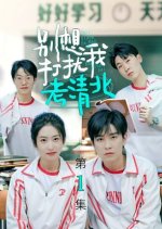 Bie Xiang Da Rao Wo Kao Qing Bei Chinese Drama photo