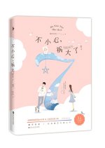 Bu Xiao Xin, Huo Da Le Chinese Drama photo