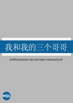 My Three Brothers and Me Chinese Drama photo