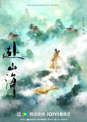 Fu Shan Hai () poster