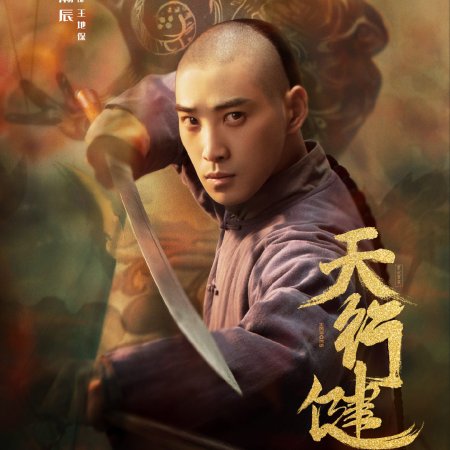 Fu Shi Hui (2024)