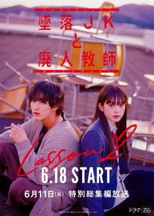 Tsuiraku JK to Haijin Kyoshi Lesson 2 (2024) poster