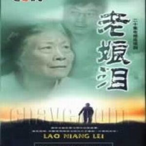 Lao Niang Lei (2006)