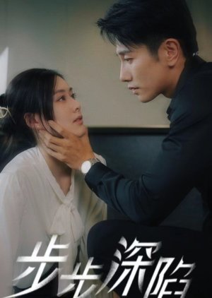 Bu Bu Shen Xian (2023) poster