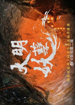 Da Ming Yao Nie () poster