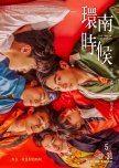 Taiwanese Dramas to Watch