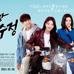 The Brave Yong Su Jeong Korean Drama photo