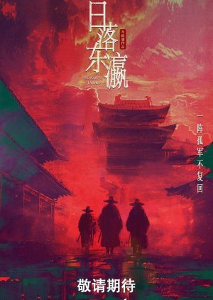 Sunset Japan () poster