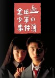 Kindaichi Shonen no Jikenbo japanese drama review