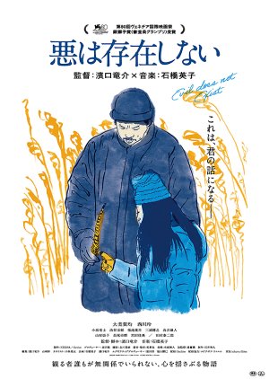 Aku wa Sonzai Shinai (2023) poster