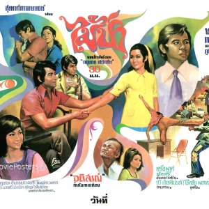 Mai Pa (1973)