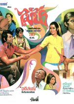 Mai Pa Thai Movie photo