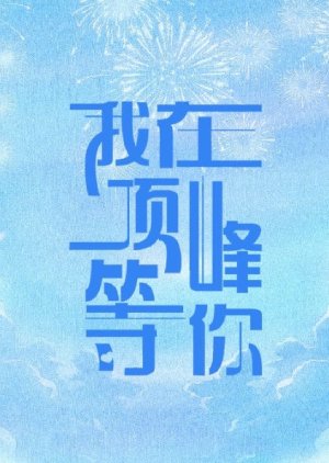 Tan Lian Ai Bu Ru Shang Qing Hua () poster